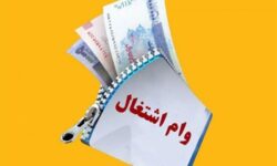 راهکار اجرای مصوبه مجلس برای پرداخت وام اشتغال مددجویان