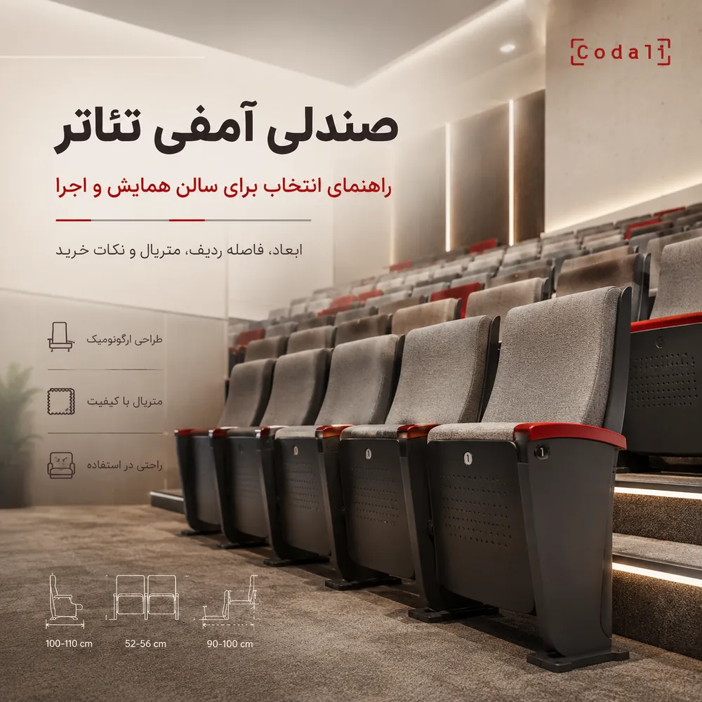 صندلیها نصب شدند؛ چرا سالن ناگهان شلوغ و ناهماهنگ به نظر میرسد؟ صندلیها نصب شدند؛ چرا سالن ناگهان شلوغ و ناهماهنگ به نظر میرسد؟