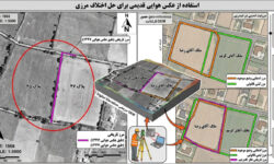 وقتی ۵۰ سال اختلاف، با یک عکس هوایی تمام شد