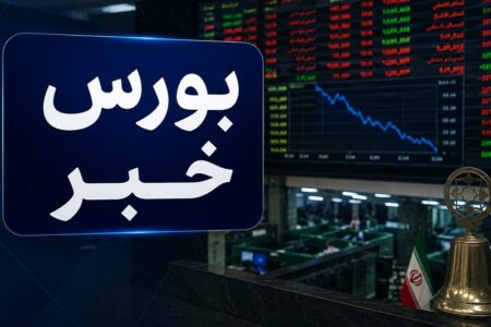 «رای تاریخی ابطال رای انضباطی بورس» کذب است