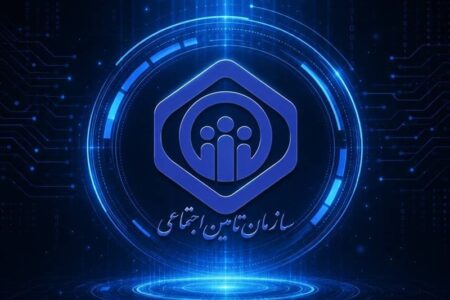 فرصتی برای تحول در سازمان تأمین اجتماعی