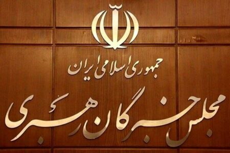 قدردانی مجلس خبرگان از حماسه ۲۰۰ شب ایستادگی مردم