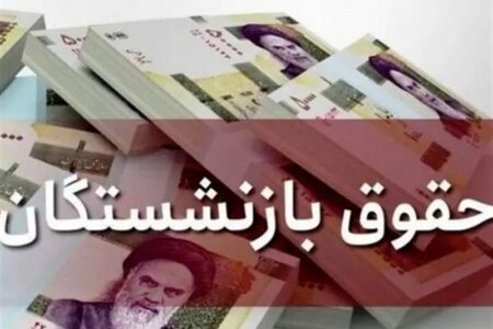 مدیریت هوشمندانه معوقات بازنشستگان