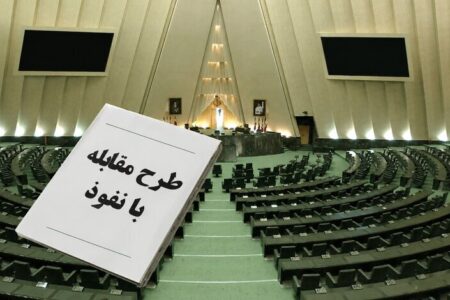 پشت پرده طرح مقابله با نفوذ؛ مجلس چه میخواهد و دولت از چه نگران است؟