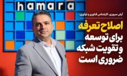 اقتصاد ارتباطات زیر بار تعرفههای قدیمی